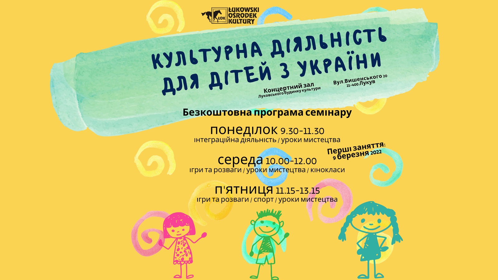 Культурні заходи для дітей з України